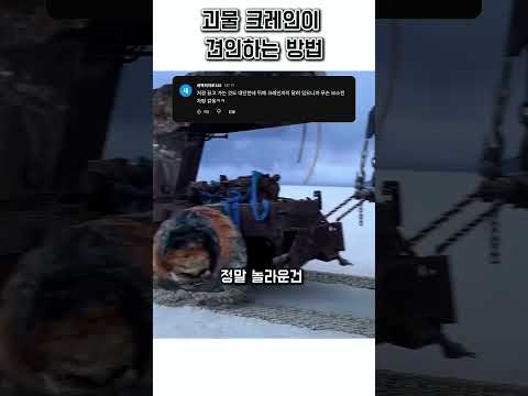 진정한 괴물 견인차