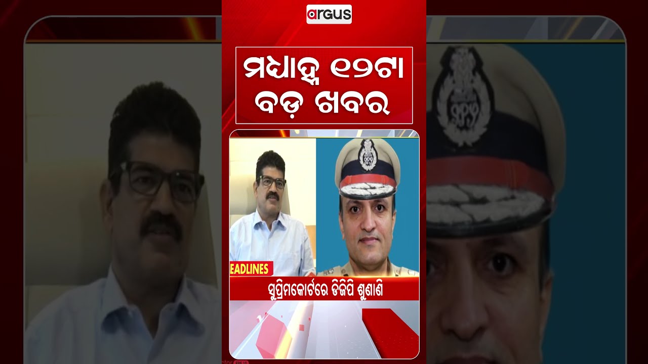 12 PM Headlines | 22 Sept 2026 | Today’s Top News Updates | Odisha Latest News | Argus News
