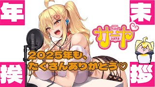【年末挨拶】サヤ✖ナマ【雑談】　#サヤ生