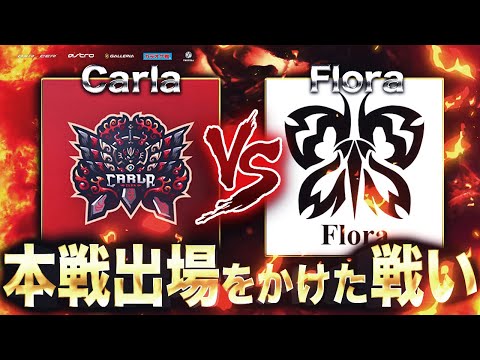 【荒野行動】Carla vs Flora KWL本戦を賭けた団体競技場【賞金10万円】