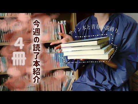 今週の読了本紹介📕サイン本✍️&青春🍉縛り