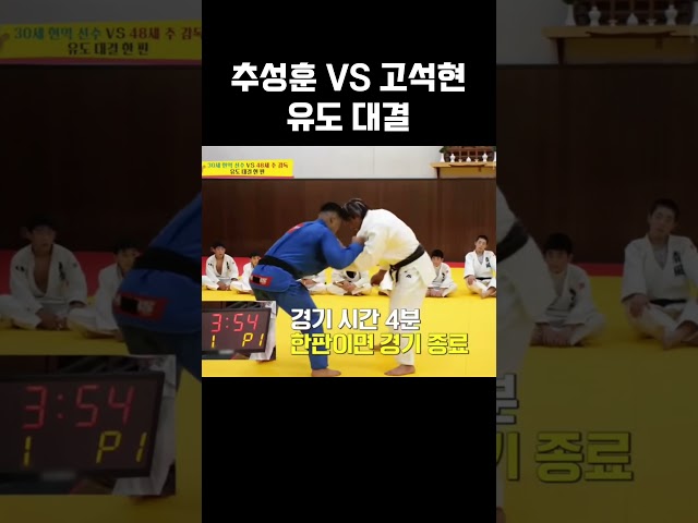 추성훈 고석현 유도대결 #추성훈 #고석현