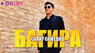 Сакит Самедов — Багира | Official Audio | 2024