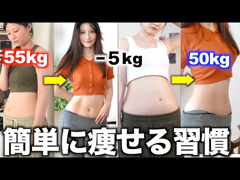 【ダイエット】実際に効果があった簡単なのに痩せる習慣11選【食事法/間食/運動】