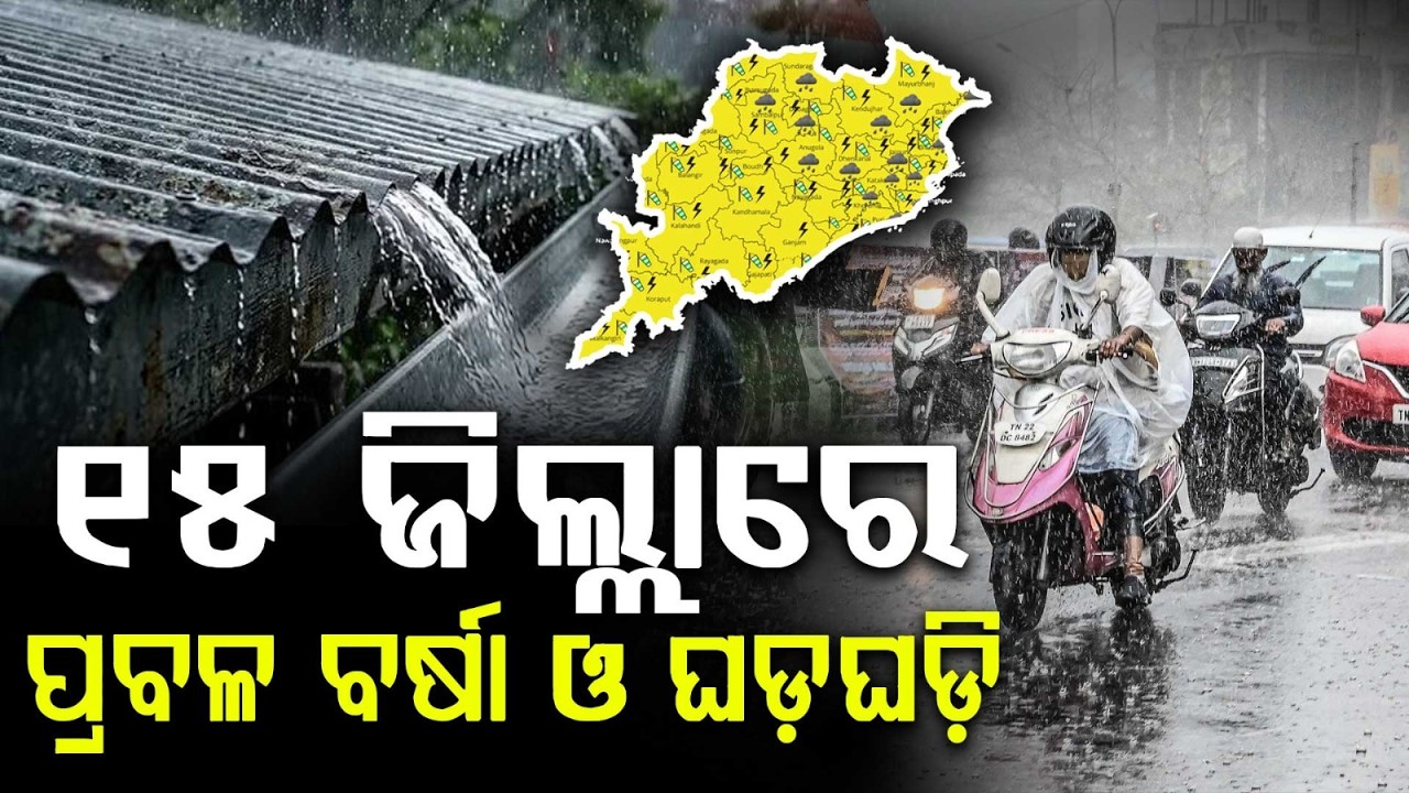Low Pressure Area Forms In Bay Of Bengal; Heavy Rain Forecast For Odisha Districts | Argus News