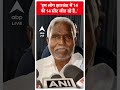 Lok Sabha Election: हम लोग झारखंड में 14 की 14 सीट जीत रहे हैं... | ABP Shorts  - 00:38 min - News - Video