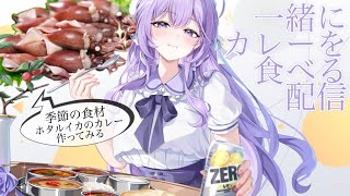 【 #カレー 】皆んなが作ってくれたカレーを見ながら🍛一緒にカレーを食べる配信【朔栖まよ - Sakusu Mayo】#生搾りまよ #サック
