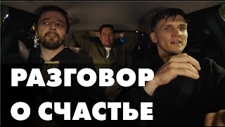 Ищем счастье ночью в машине с Артуром Шамгуновым | Подкаст из машины