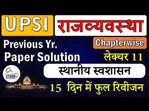 11Target UPSI : Indian Polity ,राजव्यवस्था, स्थानीय स्वशासन , Study91 Bheem sir, Study91