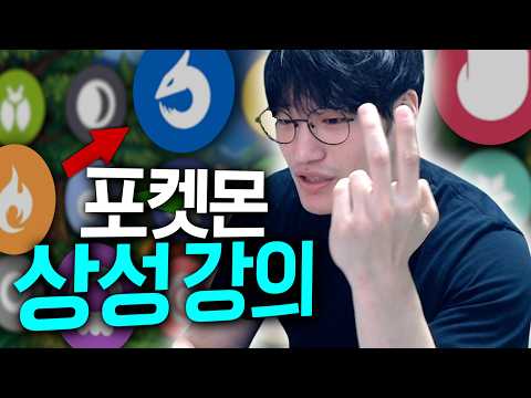 <strong>어느정도</strong> 이해 시켜드립니다【포켓몬 상성 강의】