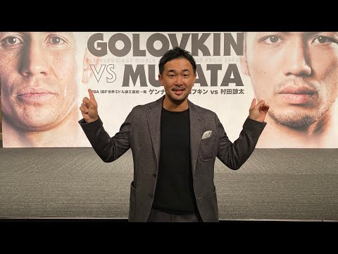 【日本ボクシング史上最大級のビッグマッチ！！！】村田諒太 VS ゲンナジー・ゴロフキン