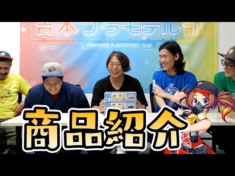 可愛すぎる楽プラのビートルから 模型製作に役立つ便利アイテムまで！商品紹介のコーナー【模魂ちゃん！#85①】