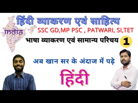 SSC GD|| SI || HINDI CLASS 1