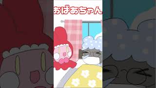 赤ずきんちゃん【うさぎちゃん30秒劇場】#shorts