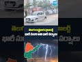 Rain Alert : Heavy Rains in AP and Telangana | Weather Report | #heavyrains #rainalert #weathernews