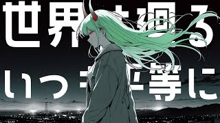 金曜の夜、定時退社して家でゲームするつもりが上司の飲みの誘いを断れず挙げ句終電を逃したときの唄【新社会人応援ソング】