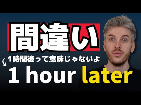 未来を話す時に「1 HOUR LATER」と言っていませんか?
