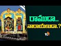 రాముడా..నారాయణుడా.? | Bhadradri | Rama Narayana Controversy | 10TV