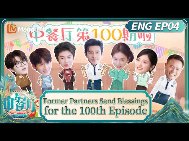 [ENG] EP04: Huang Xiaoming Praises Ding Yuxi’s Skills!｜The Chinese Restaurant S9｜MangoTV