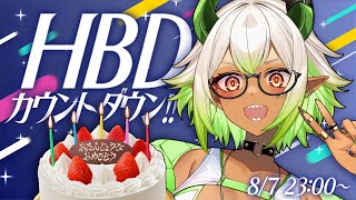 【 #雑談 】誕生日までカウントダウン配信‼️✨ #新人vtuber【 #誕生日 】