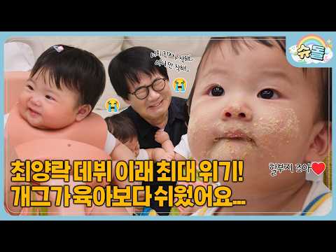 💙미방분 <strong>포함</strong>💙 폭주하는 강단남매와 팽현숙 그리고 그 사이의 최양락 | 슈퍼맨이 돌아왔다 <strong>KBS</strong> 261007 방송