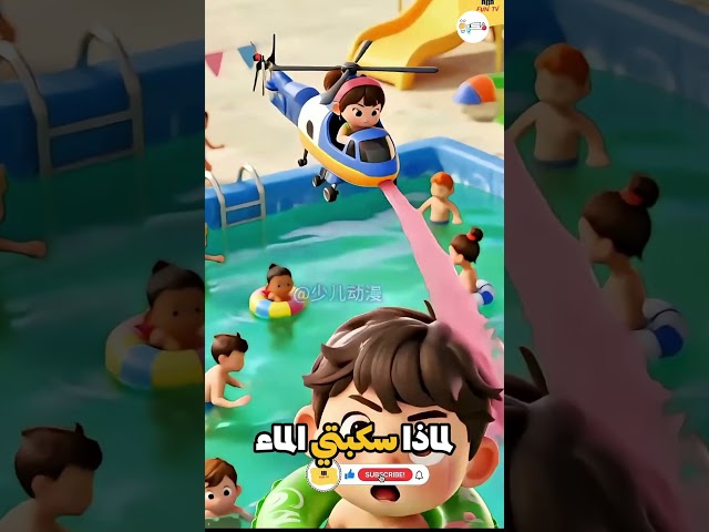 أخي وسّخ المسبح الخاص بي... وحدث ما لم يكن متوقعاً! 🤕💔