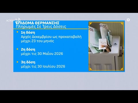 Α. Μουζάκης, φοροτεχνικός, για το επίδομα θέρμανσης και τα τέλη κυκλοφορίας