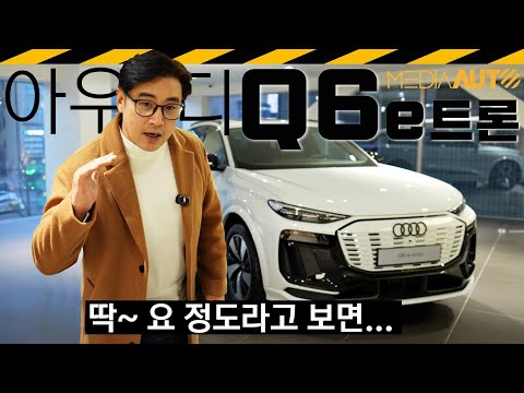 아우디 최신 전기차 수준.. Q6 이트론 '출시임박' 리뷰, 8천만원 대부터 시작 // PPE, 포르쉐 마칸 형제차