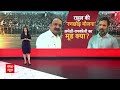 Raebareli Lok Sabha Seat: हटा पर्दा..दाखिल पर्चा, जनता के मन में कौन ? Rahul Gandhi | Elections 2024  - 06:52 min - News - Video
