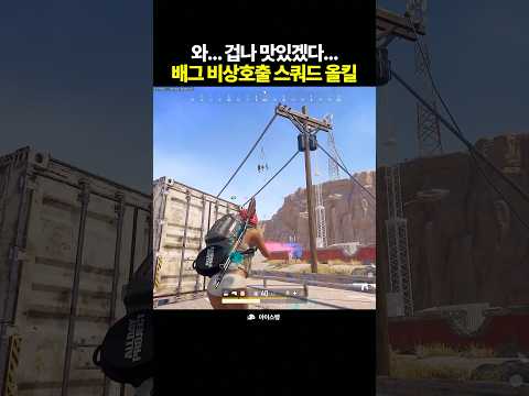 배그 비상호출 스쿼드 올킬