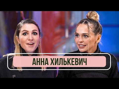 Анна Хилькевич - Новый универ, участие в шоу 