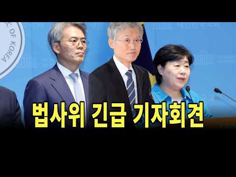 [핫이슈] 법사위 긴급 기자회견 | 조희대 대법관 재제청 요청 거부 관련 JNB뉴스