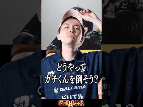 【スト6】あきらさん「ガチくんの対策が難しい」 #因幡はねる #あきら