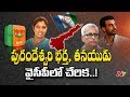 Purandeswari Husband Daggubati, Son Hitesh to Join YCP?