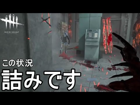 【DbD】狭いポジションの偽板が思わず笑ってしまうほど強すぎた【実況】