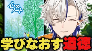 視聴者と道徳を学びなおす結城ソラ【心のノート】