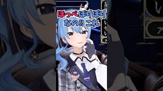 ほっぺをぽりぽりできるようになるも鼻をほじほじしてるように見えると言われてしまい怒るすいちゃん #shorts #ホロライブ #切り抜き #