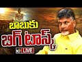 LIVE: Chandrababu Focus On Amaravati and Polavaram | ఓ వైపు పోలవరం.. మరోవైపు అమరావతి | 10TV