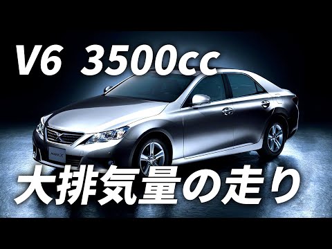 130系  マークX 350S フル加速｜V6・NA・3500ccの迫力サウンドと加速を堪能せよ【TOYOTAのFRセダン】