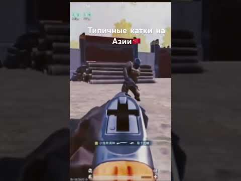 Катки в Азии #метророяль #мем #китайцы
