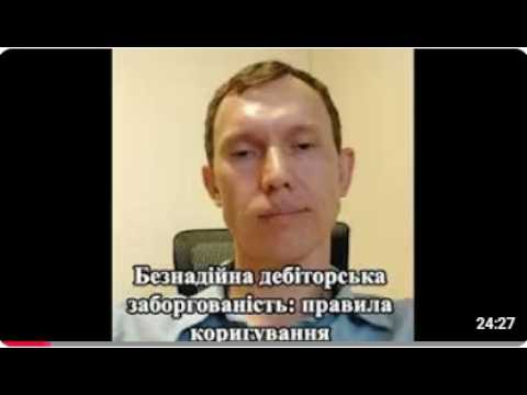 Безнадійна дебіторська заборгованість