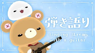 【弾き語り】いつ失くしてしまうかなんて、誰にもわからないから。 #pnmcmnj