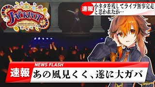 【 #ななしふぇす2025 】フェスの熱が収まらないうちに少し話しませんか。【風見くく / ななしいんく】
