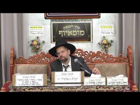 בית הכנסת מוסאיוף • יום שני ז' תשרי תשפ'ו