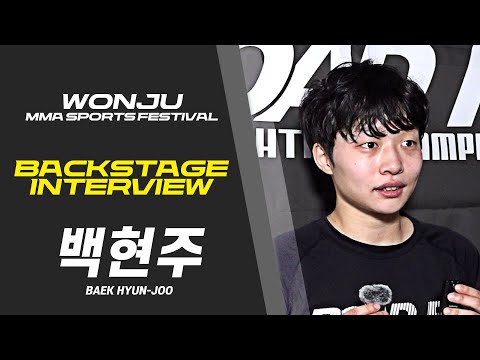 백현주 [BACKSTAGE INTERVIEW] [원주 MMA 스포츠 페스티벌 - 굽네 ROAD FC 070]