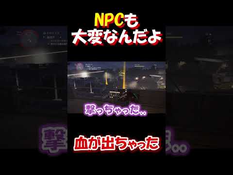 血が出ちゃったNPC...[ディビジョン2】