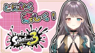 【Vtuber】ここでスプラをひとつまみ・・・【スプラ3/スプラトゥーン3】