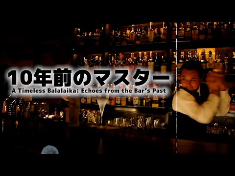 10 Years Ago: The Art of Balalaika in a Japanese Bar