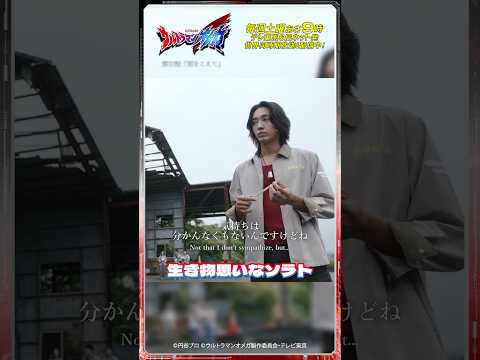 生き物思いなソラト【ウルトラマン公式】
