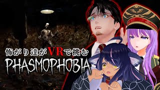 【#phasmophobia】怖がり初心者3人がVRで挑む、幽霊屋敷の調査！#2【#監獄ミハル 視点/コラボ】